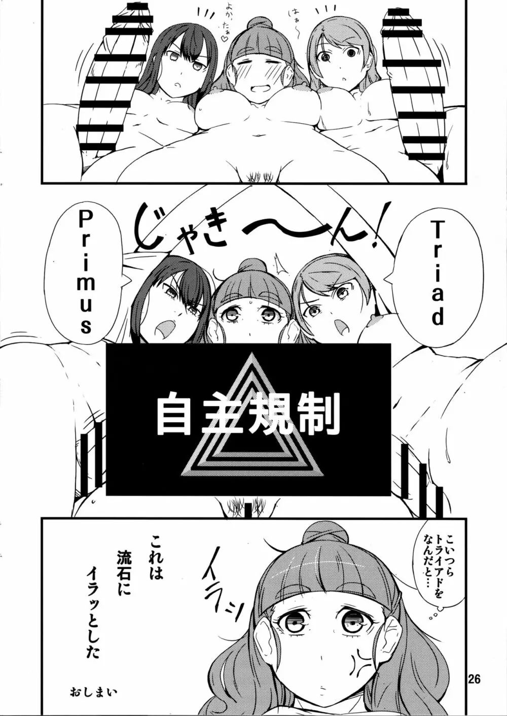 トリアッテ・プリンセス - page25