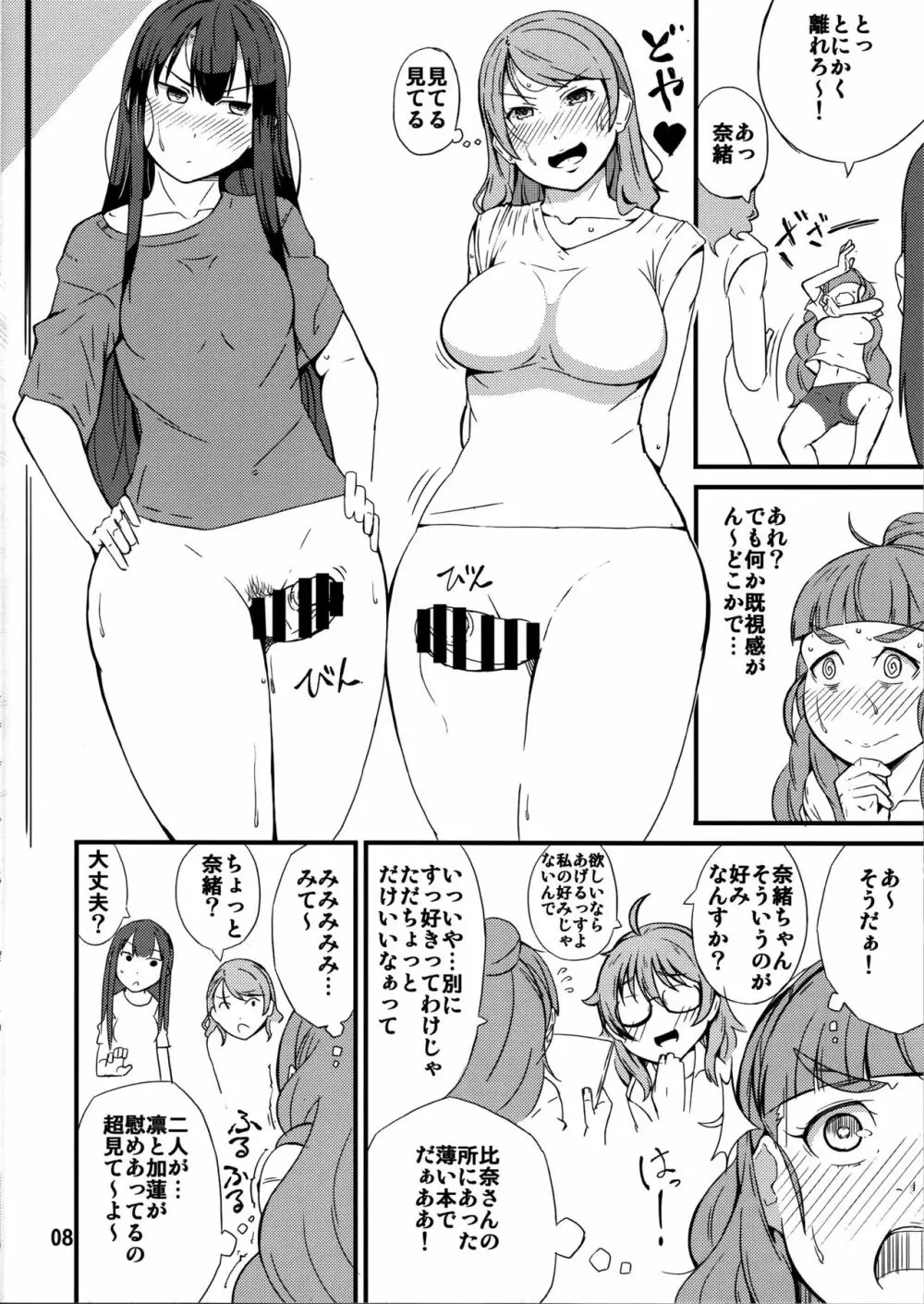 トリアッテ・プリンセス - page7