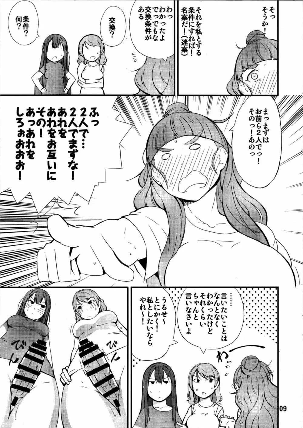 トリアッテ・プリンセス - page8