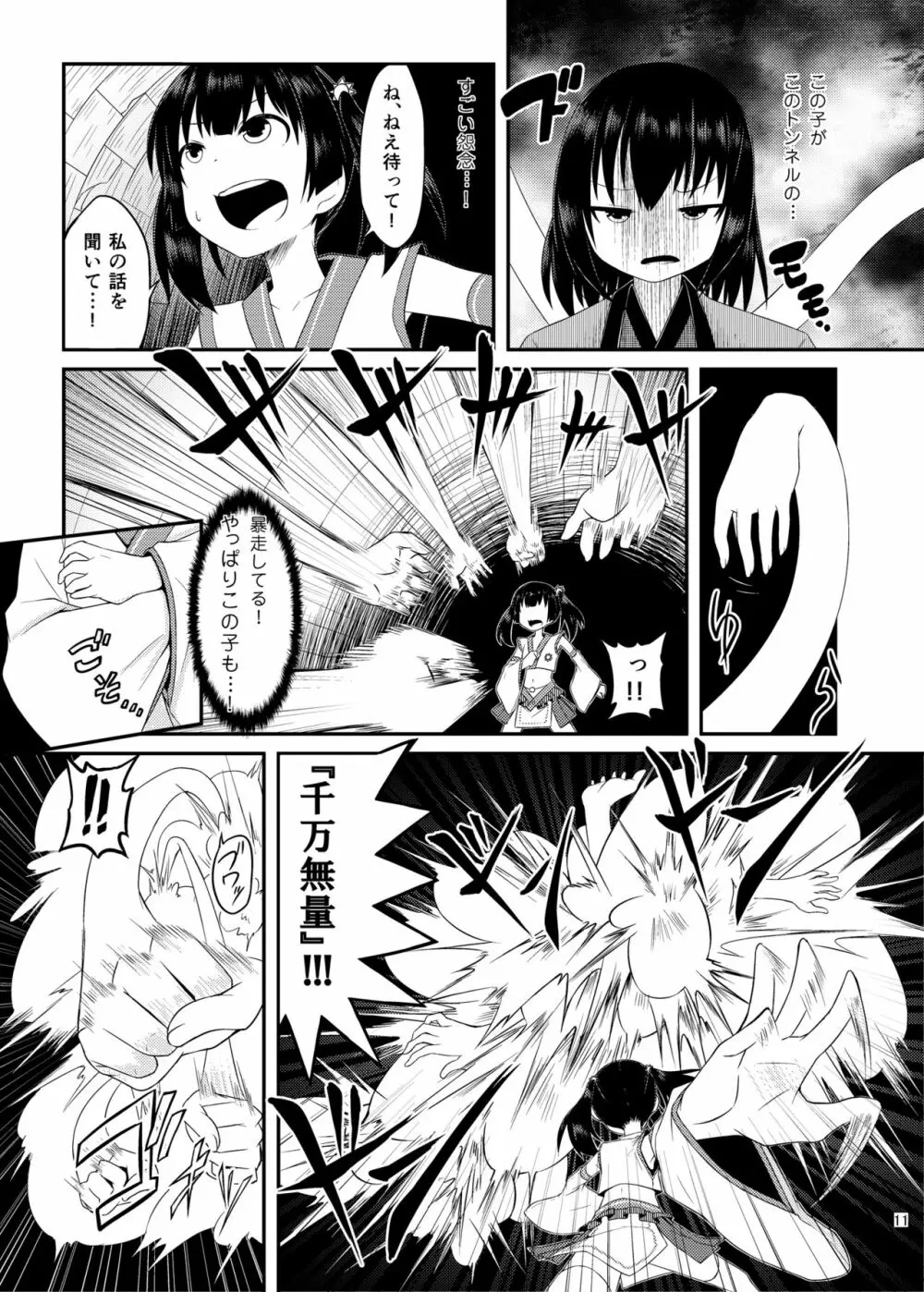 オカルト魔法少女研究会 - page12