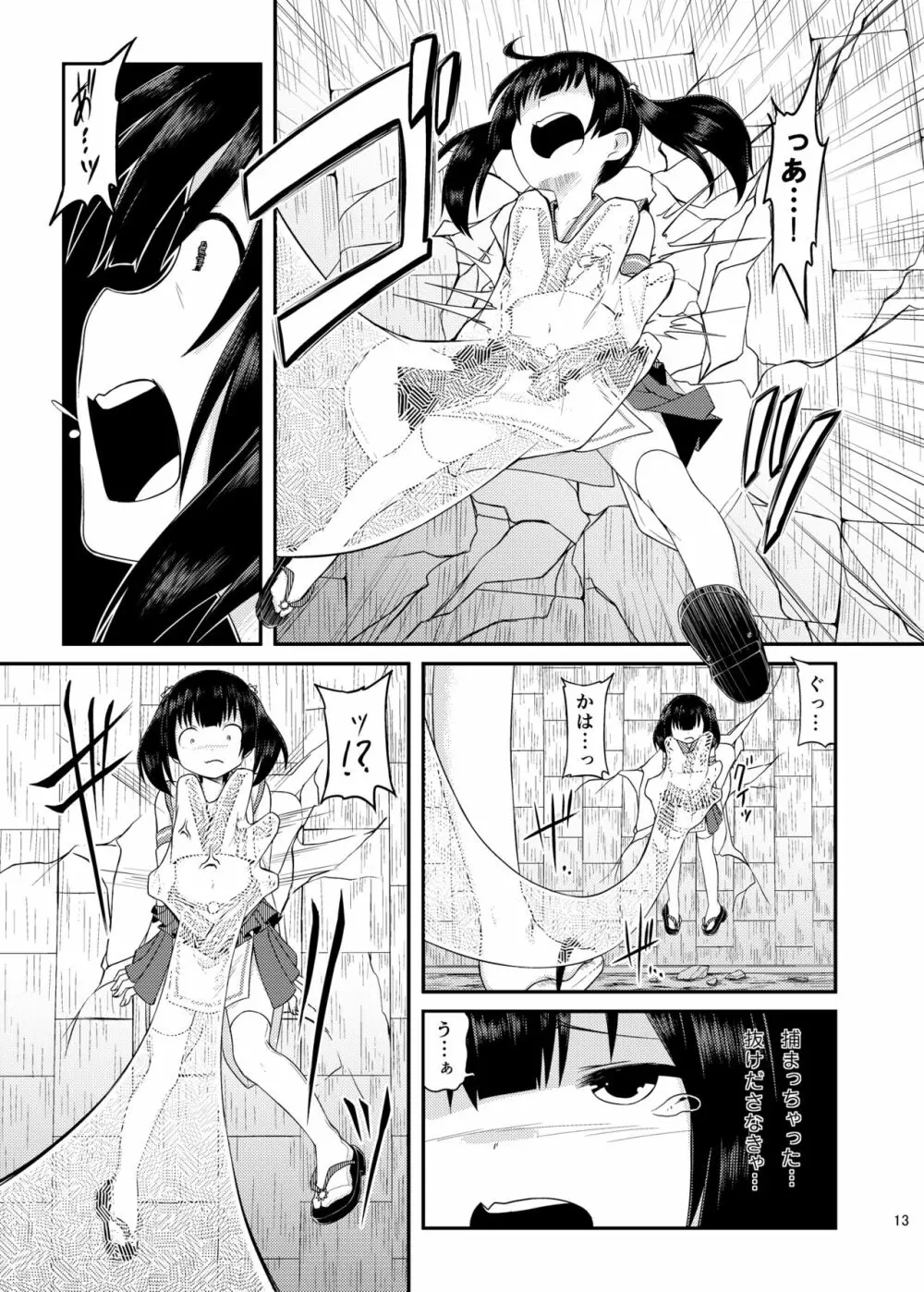 オカルト魔法少女研究会 - page14
