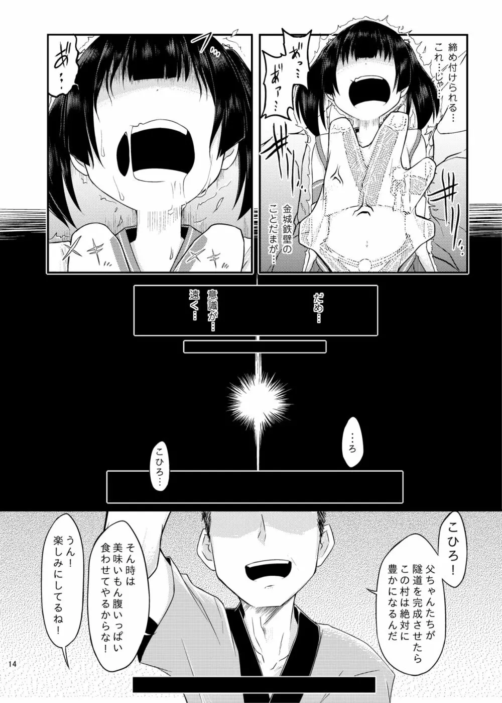 オカルト魔法少女研究会 - page15