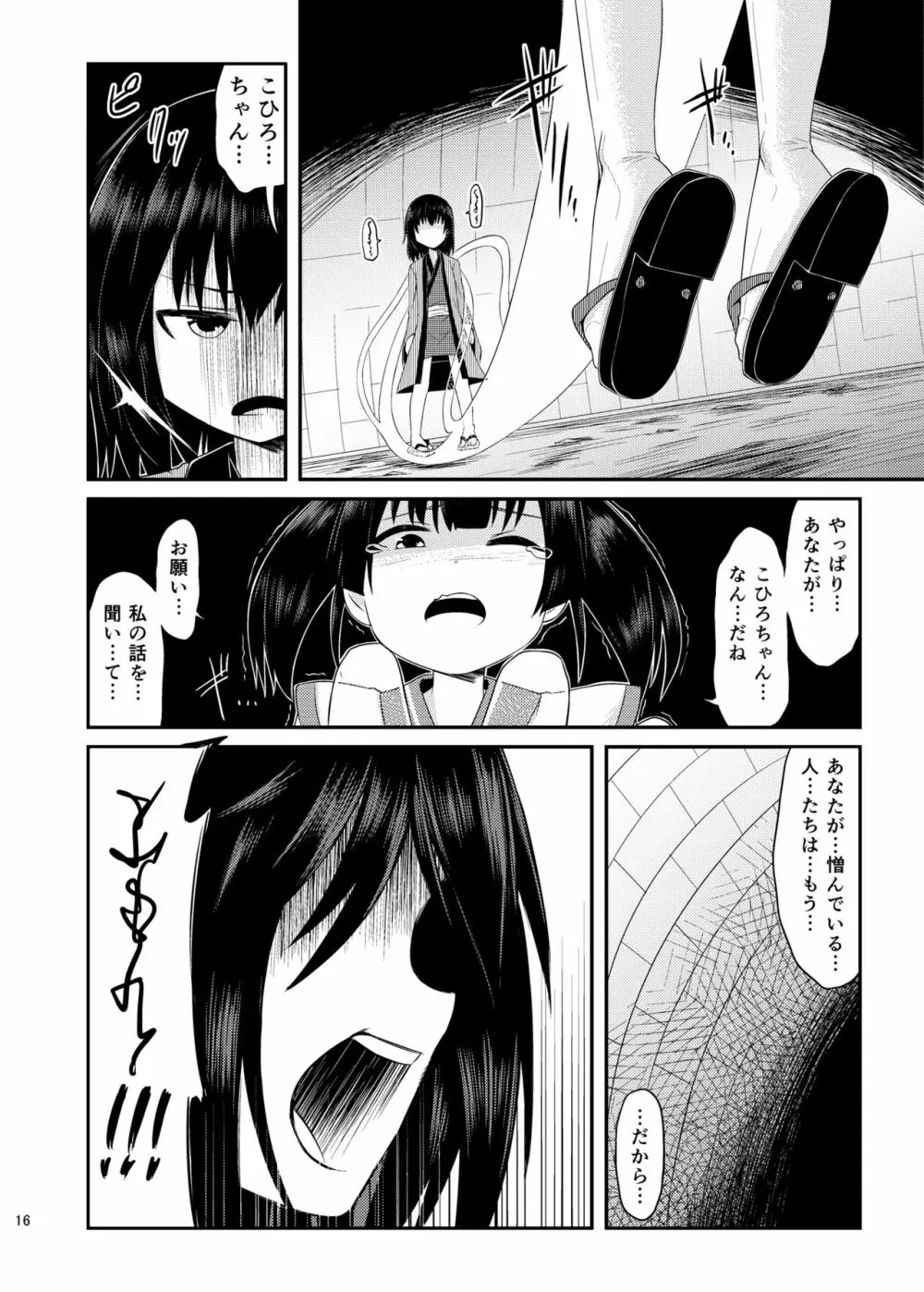 オカルト魔法少女研究会 - page17