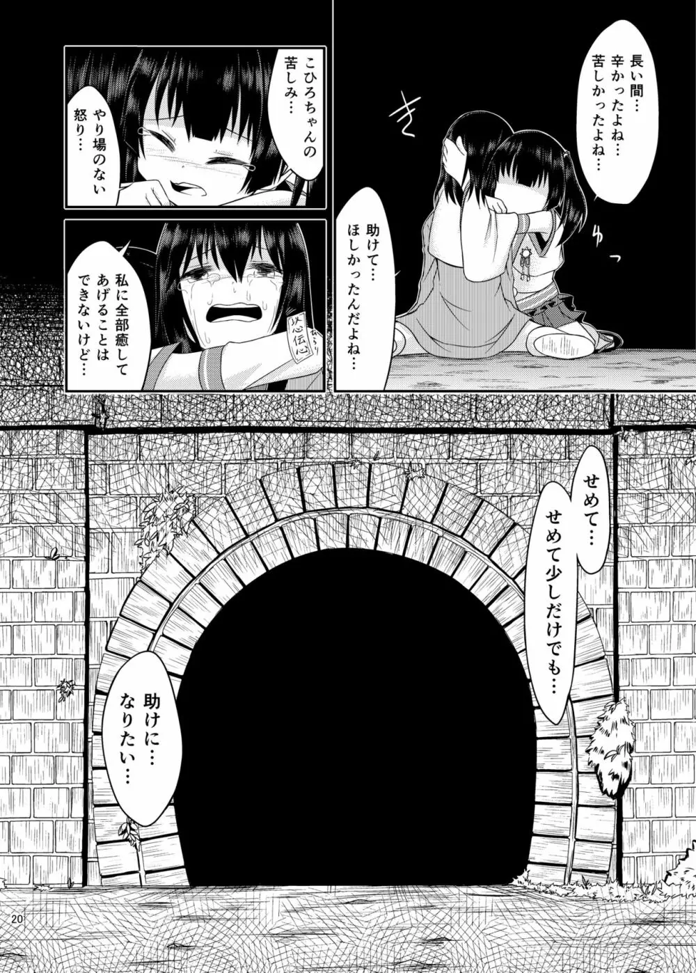 オカルト魔法少女研究会 - page21