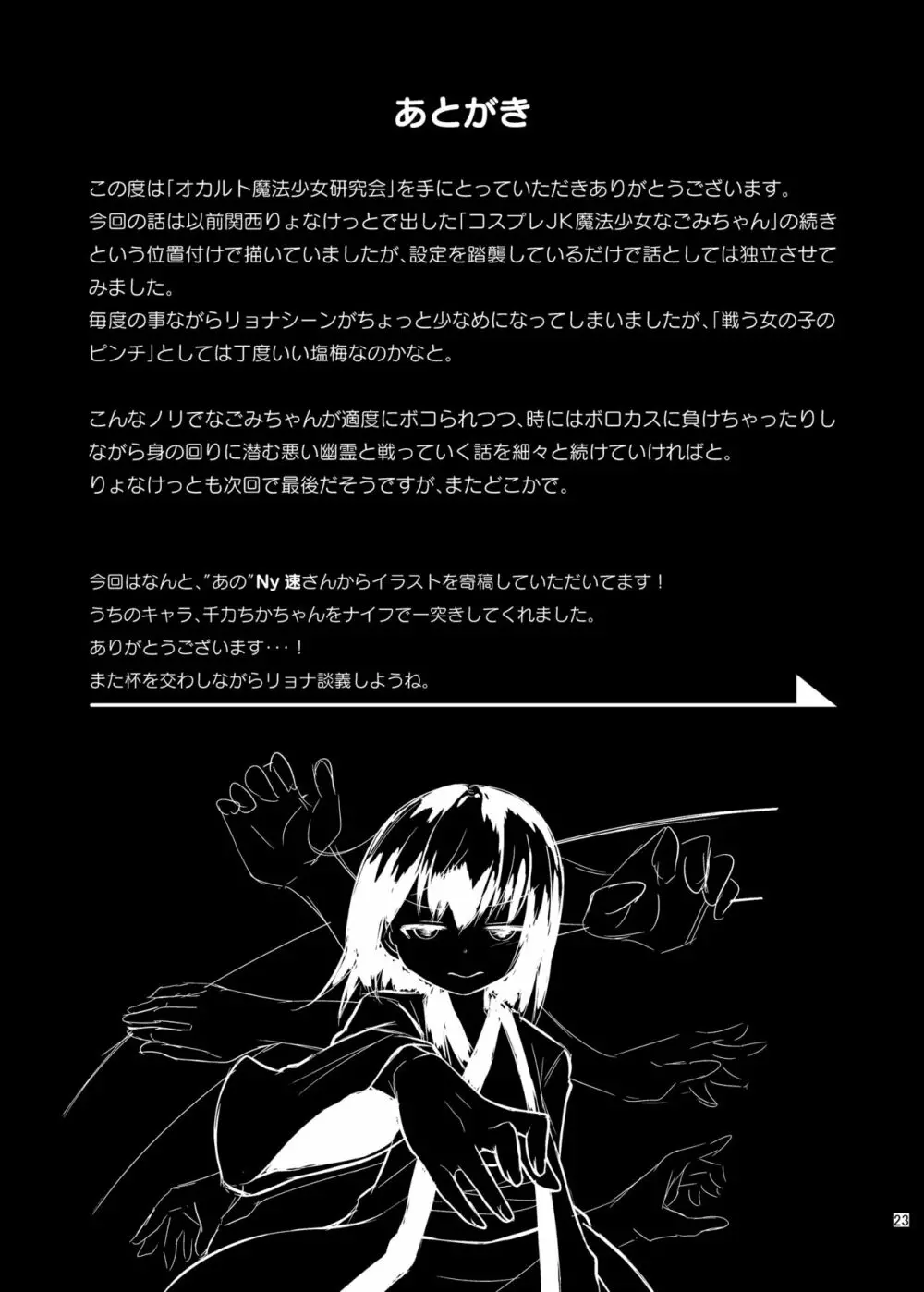 オカルト魔法少女研究会 - page24