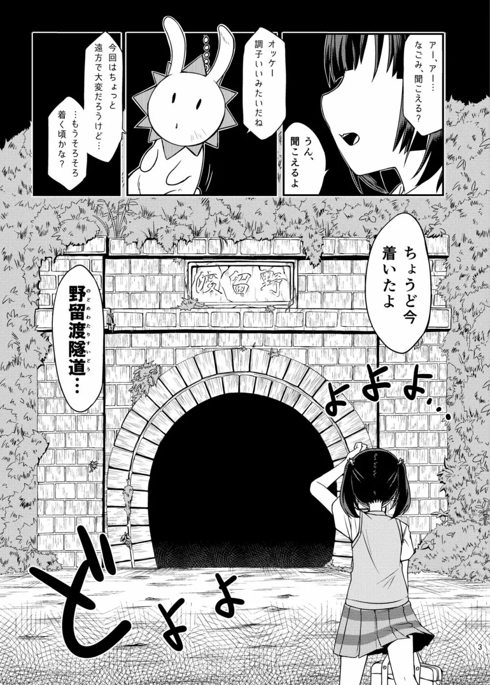 オカルト魔法少女研究会 - page4