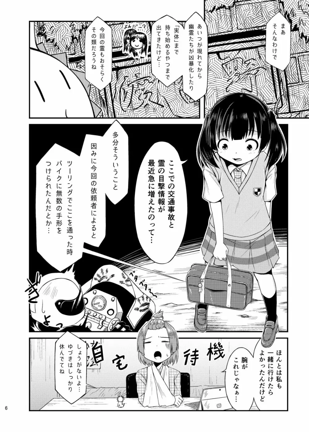 オカルト魔法少女研究会 - page7