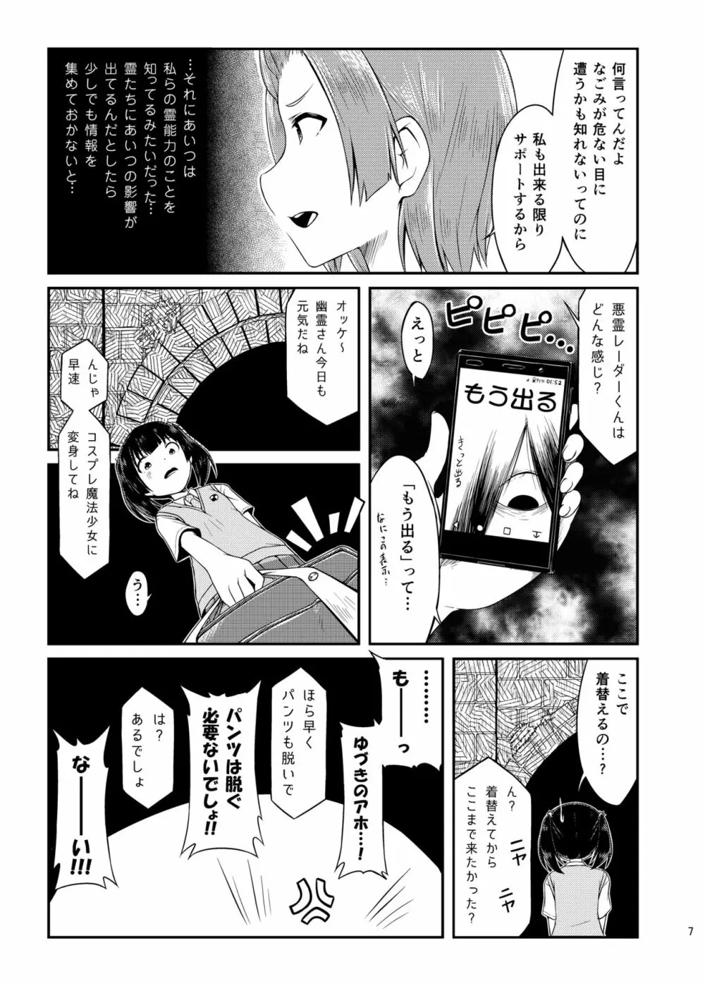 オカルト魔法少女研究会 - page8