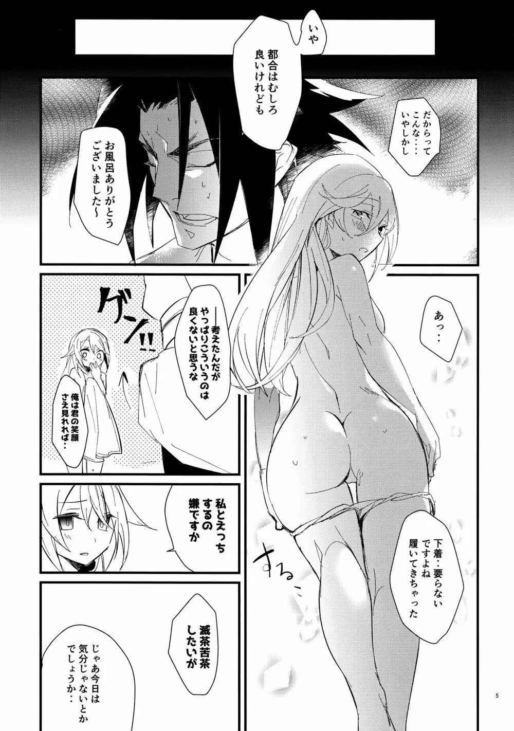 秘密と我慢と恋患い - page4