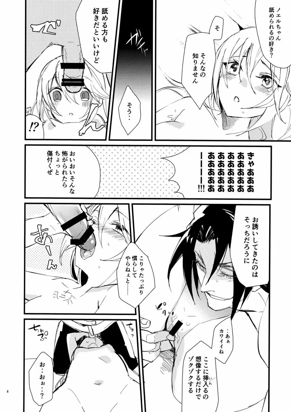 秘密と我慢と恋患い - page7