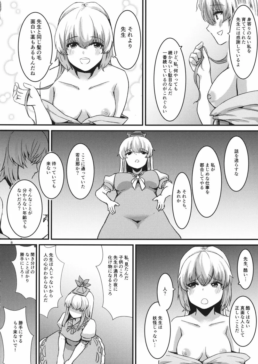 夜、柳の下で鷹は鳴く - page10