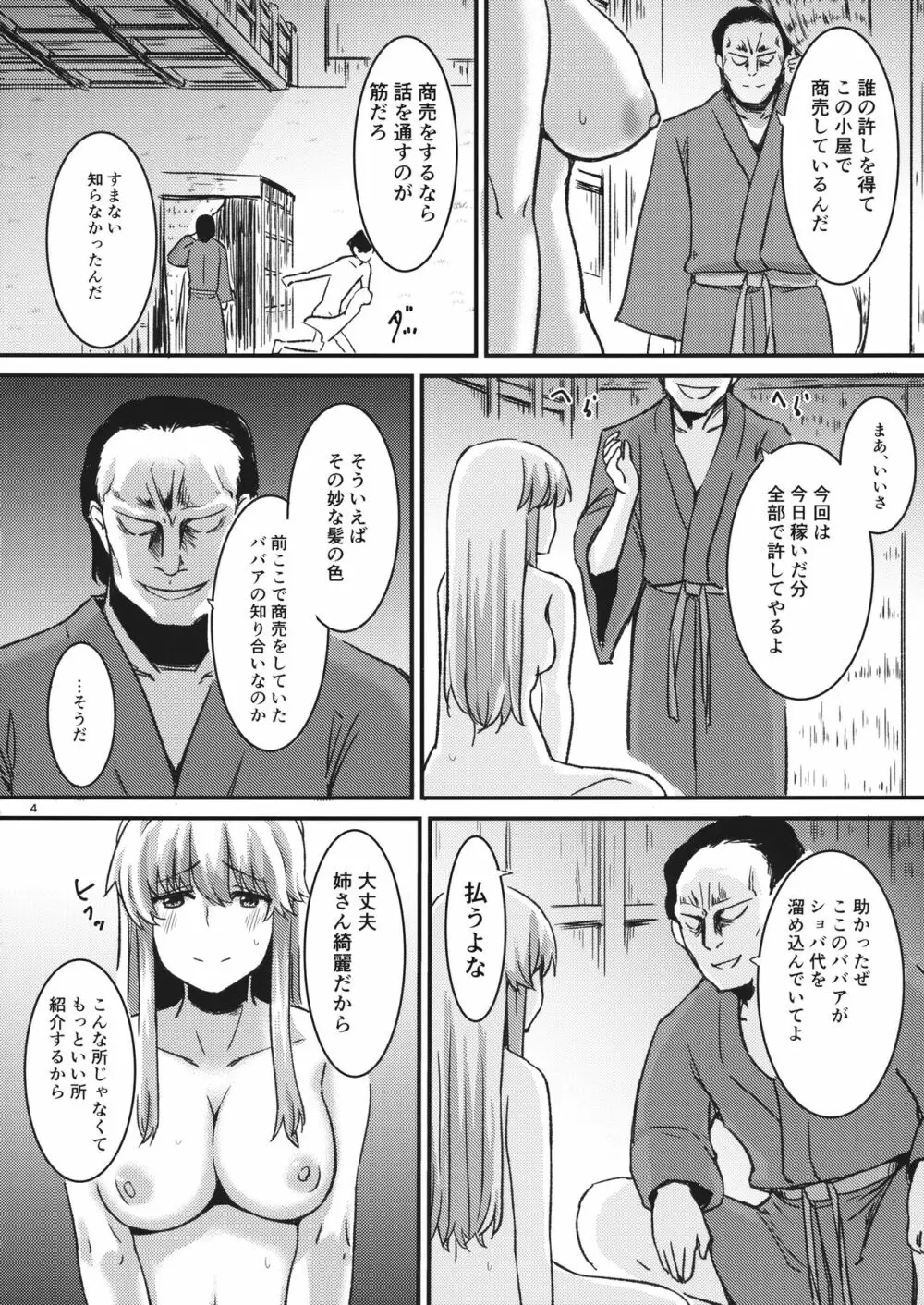 夜、柳の下で鷹は鳴く - page6