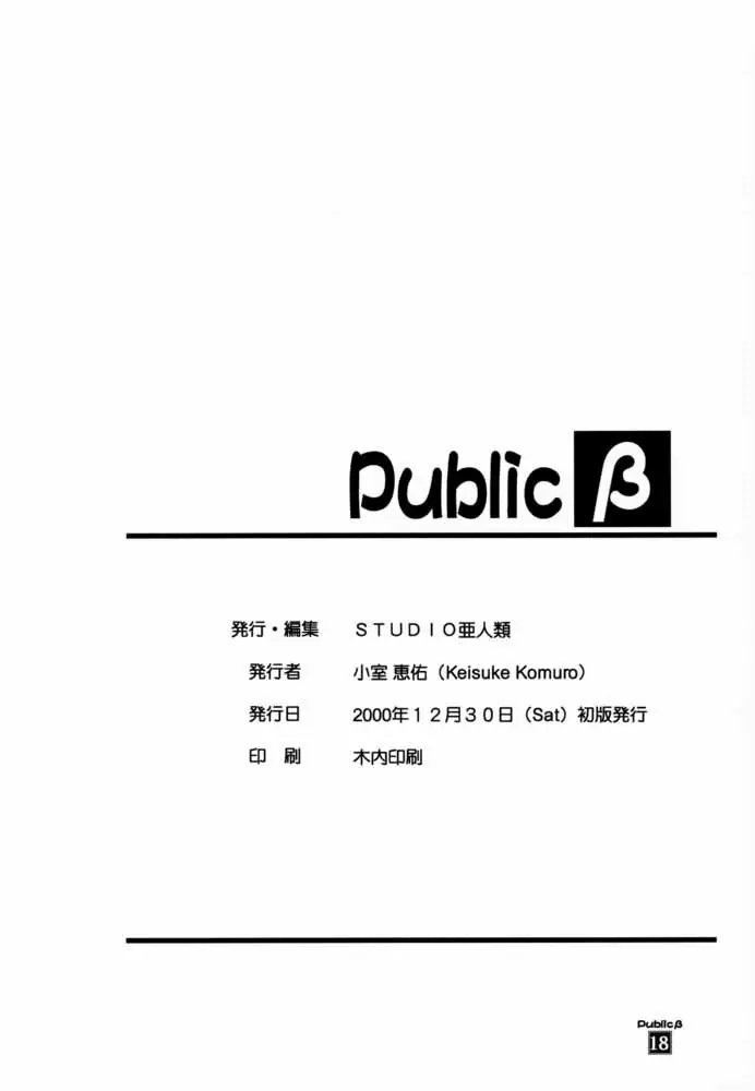 Public ベータ - page17