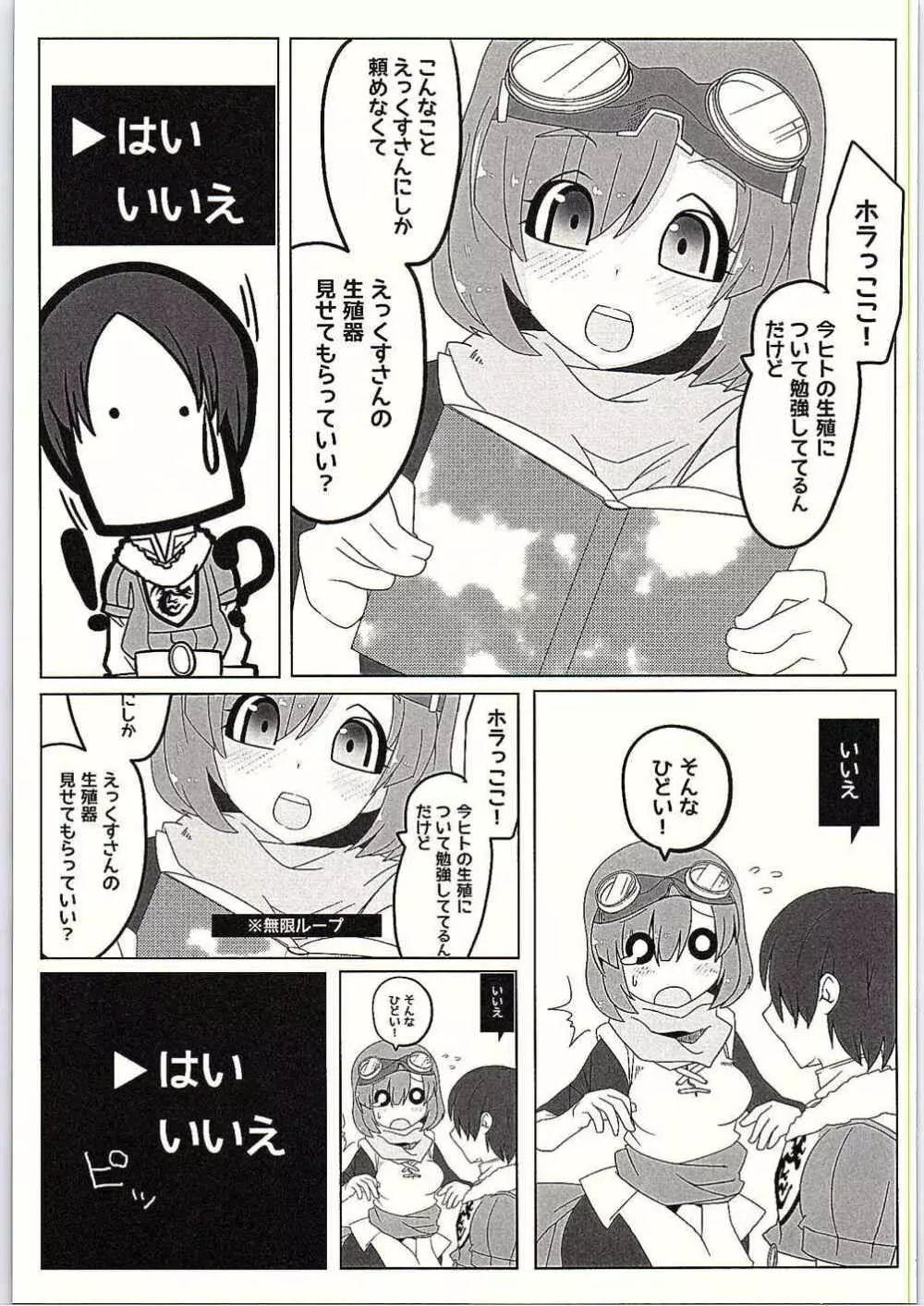 どらくえっくす - page6