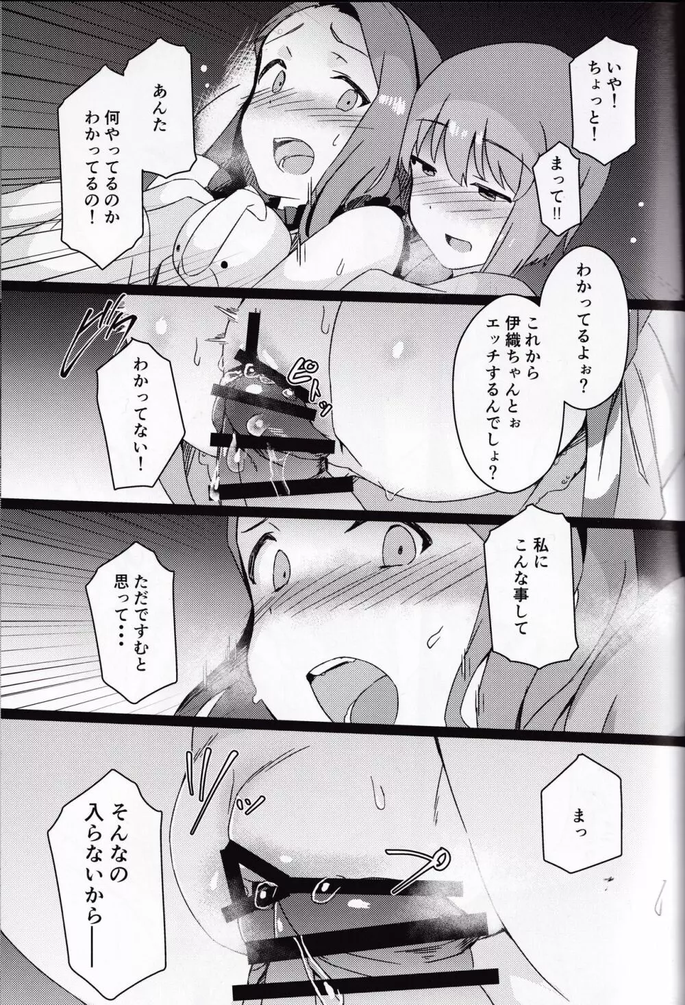 雪ちんぽ ふたなり雪歩が暴走して伊織とエッチしちゃう本+おまけ - page12