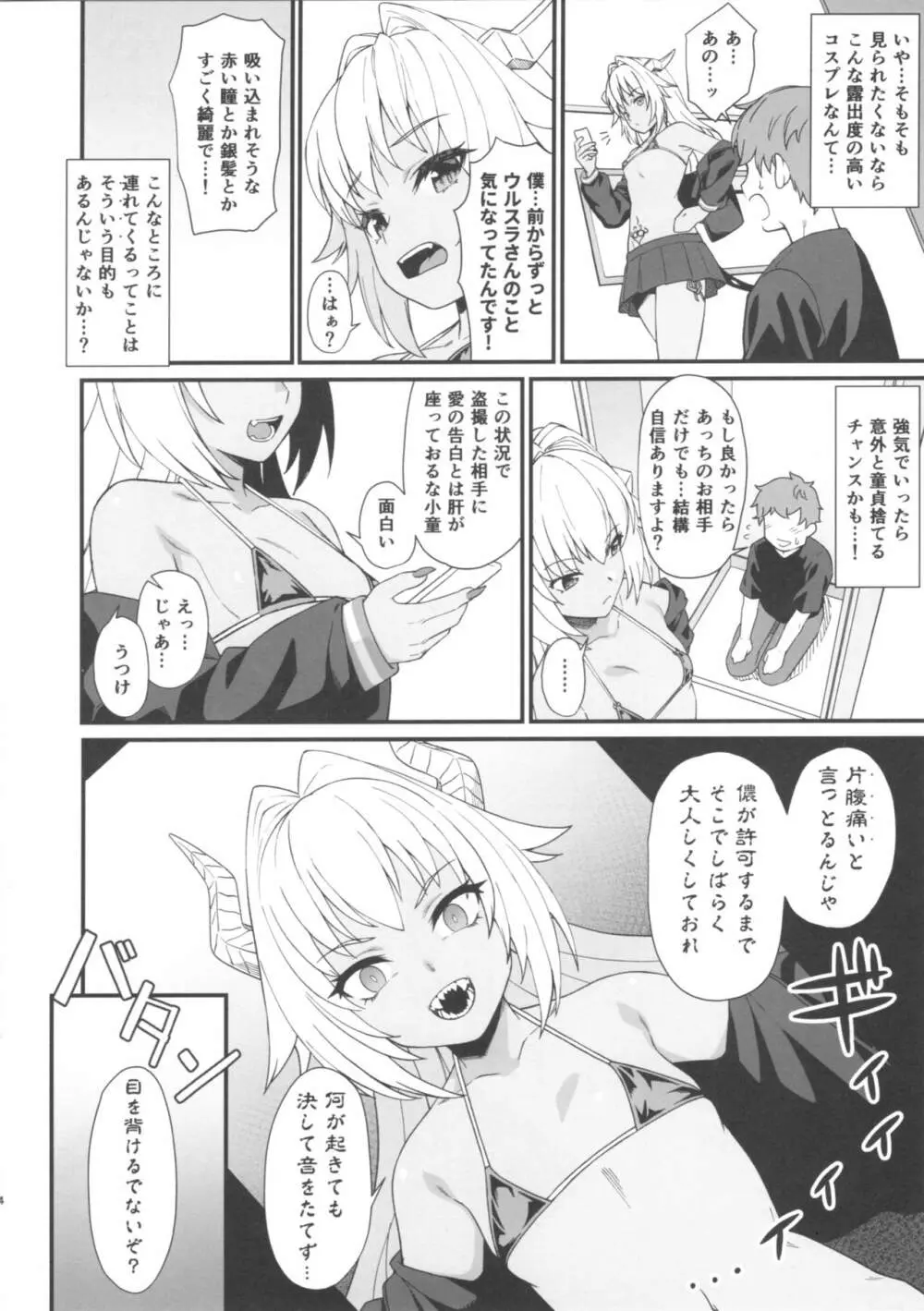 援助交配 In The Closet - page4