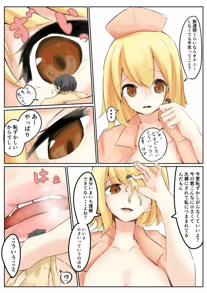 幼馴染と縮小と - page8