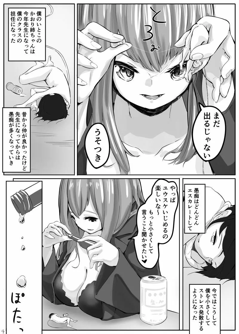 先生のストレス発散として小さくされオナホで強制射精させられてしまう僕 - page4