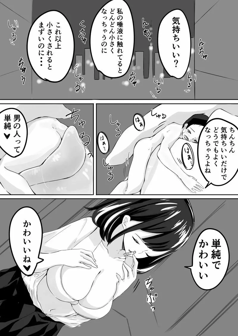 縮小交際シュプレヒコール・上 - page11