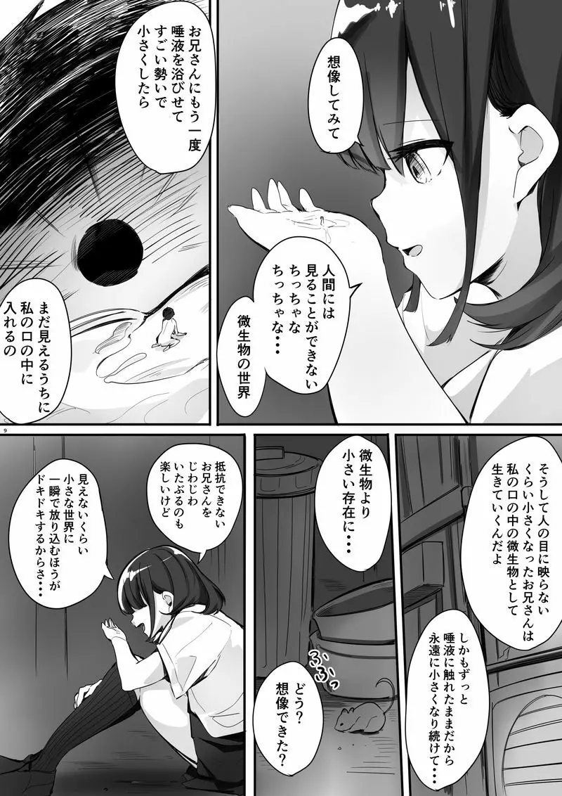 縮小交際シュプレヒコール・下 - page9