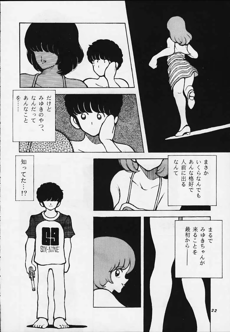 感触－ＴＯＵＣＨ－　ｖｏｌ．4 - page21