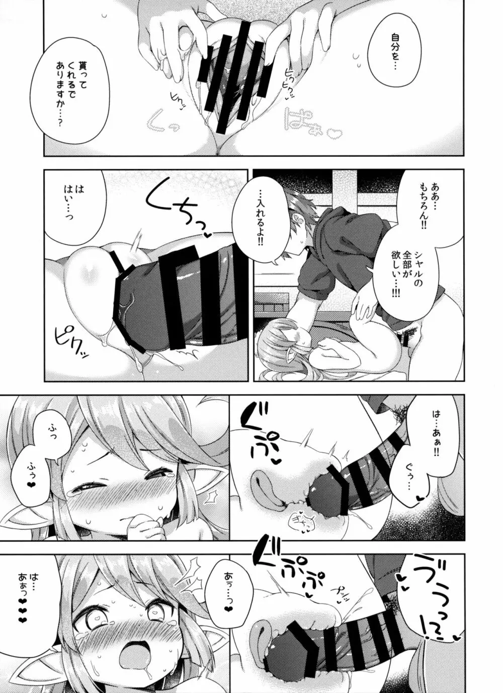 じいやのおせっかいの所為でありますっ - page12