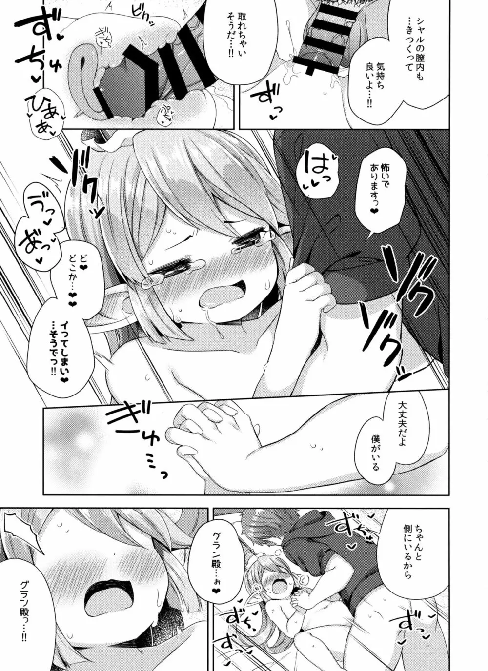 じいやのおせっかいの所為でありますっ - page14