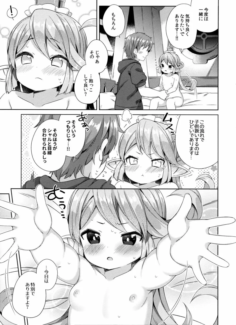 じいやのおせっかいの所為でありますっ - page16