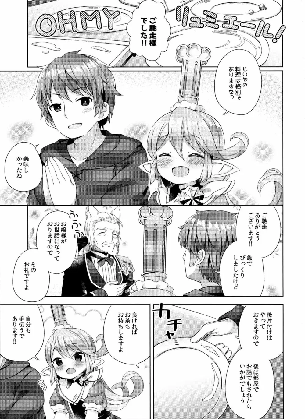 じいやのおせっかいの所為でありますっ - page2