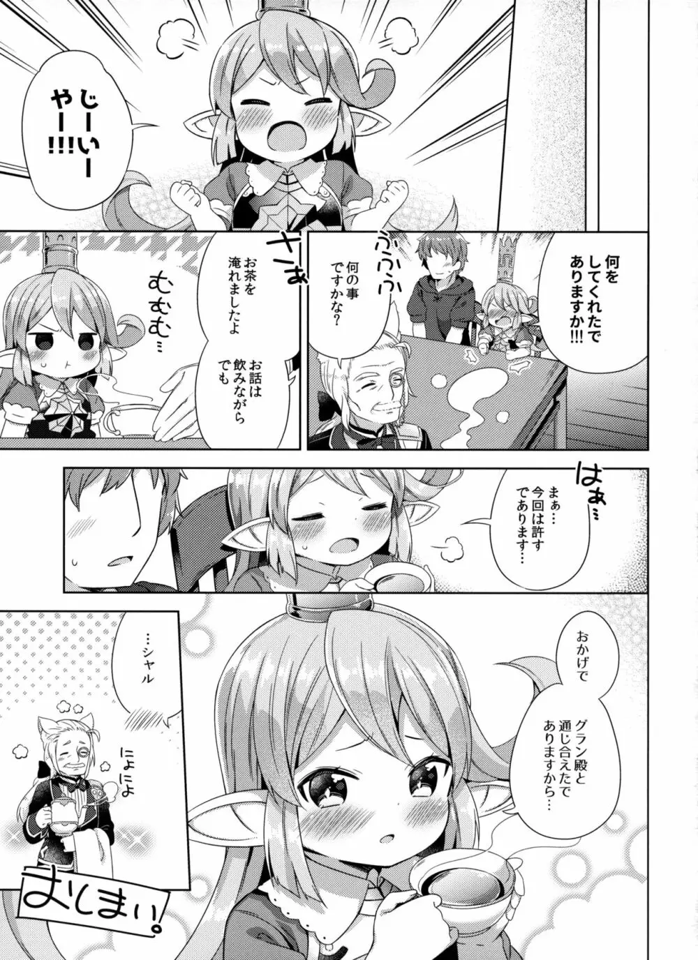 じいやのおせっかいの所為でありますっ - page20