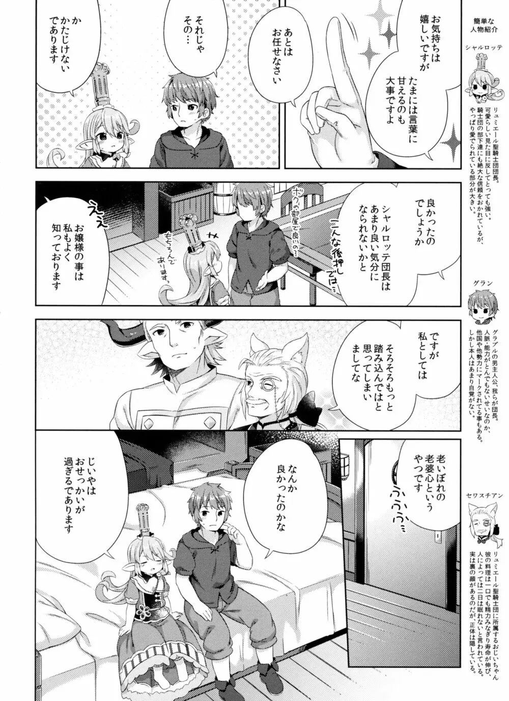 じいやのおせっかいの所為でありますっ - page3