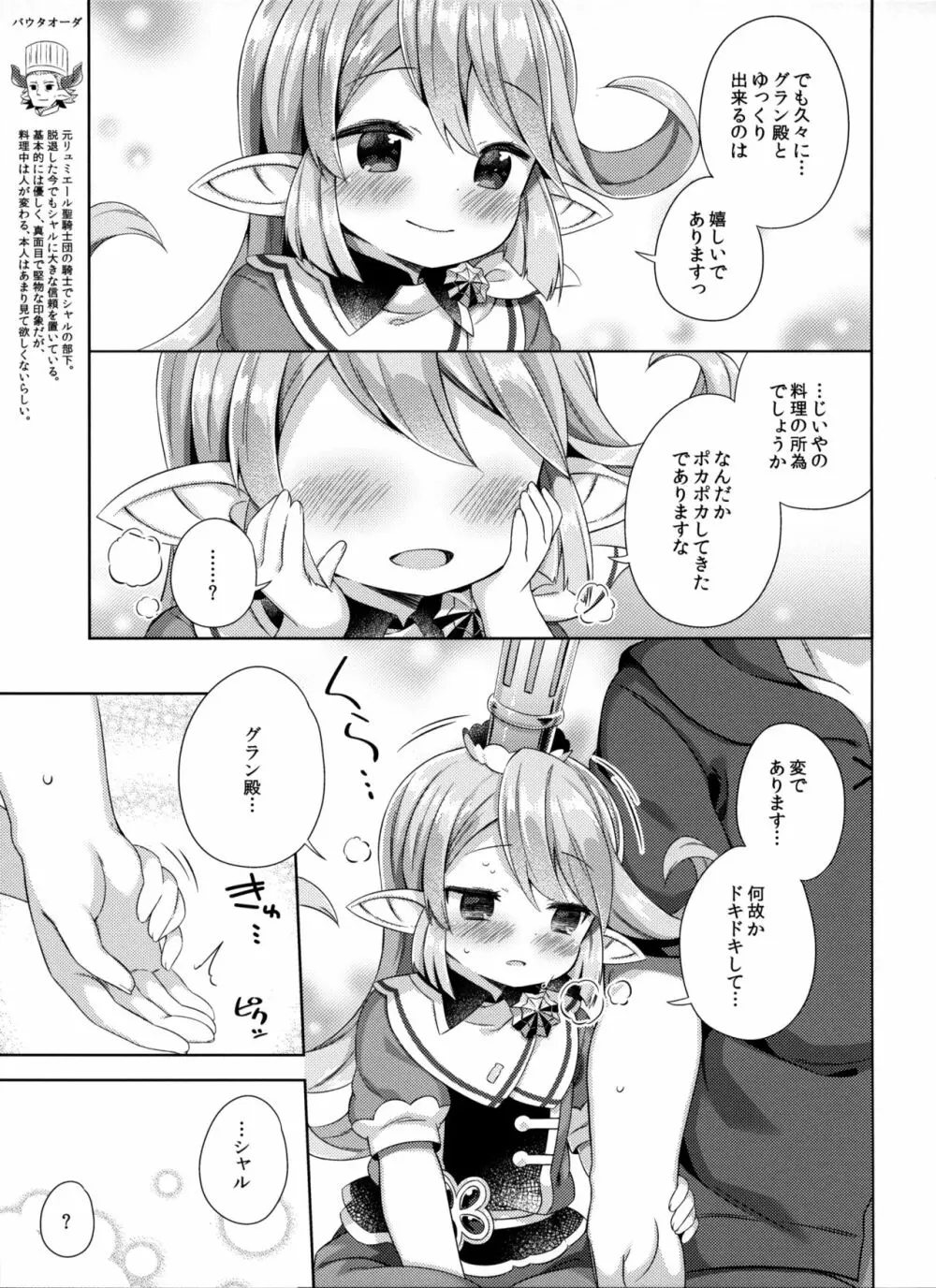 じいやのおせっかいの所為でありますっ - page4