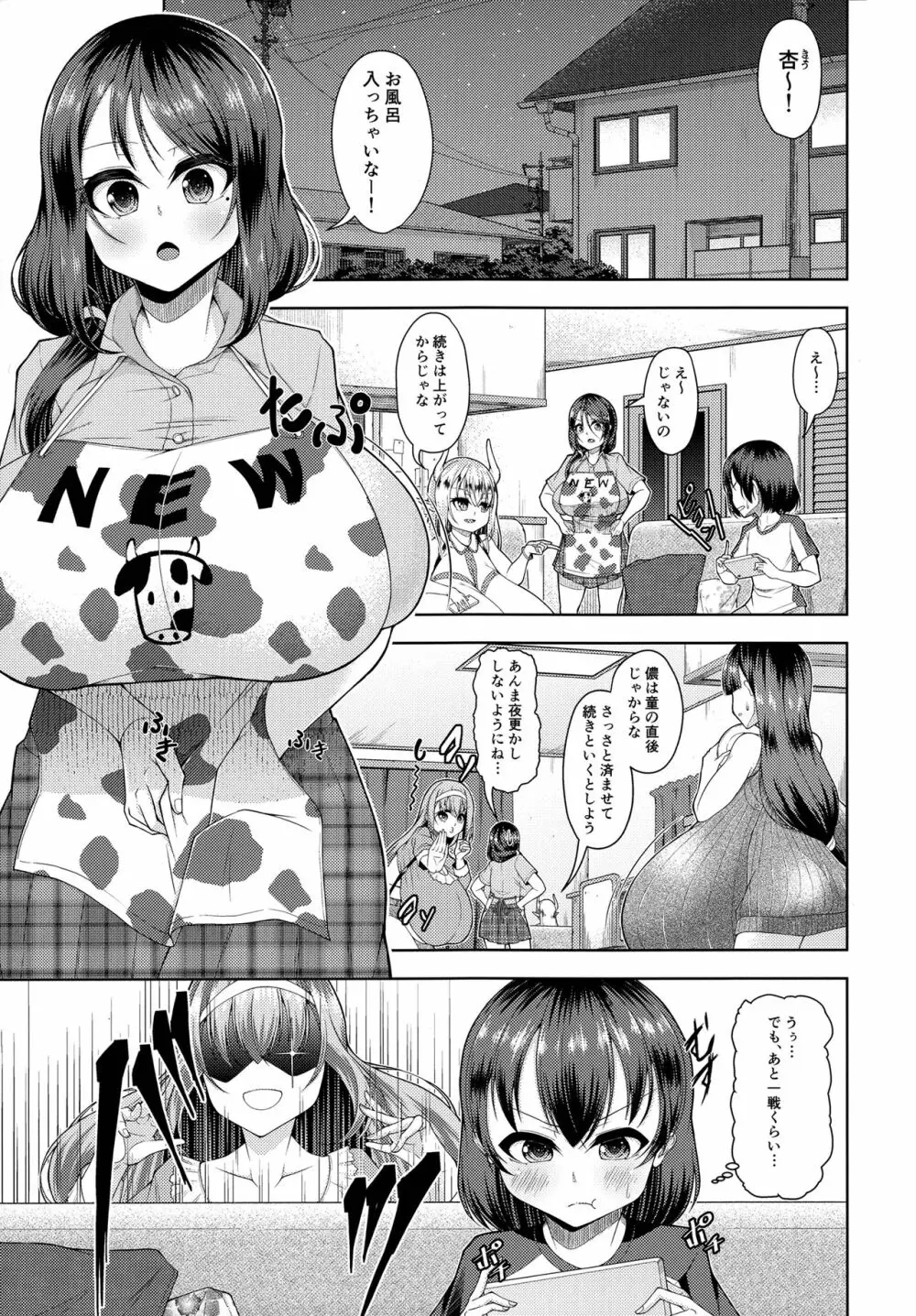 超乳常茶飯事 2 - page2