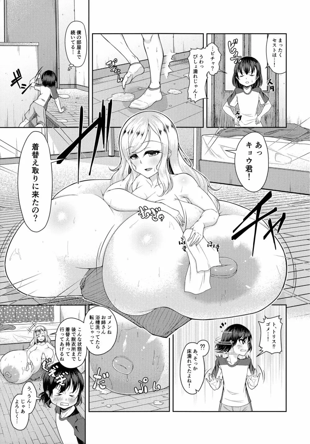 超乳常茶飯事 2 - page4