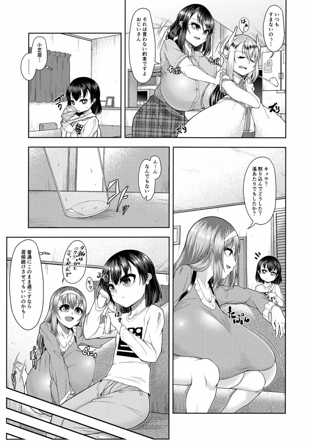 超乳常茶飯事 2 - page6