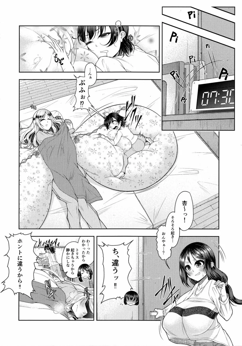 超乳常茶飯事 2 - page7