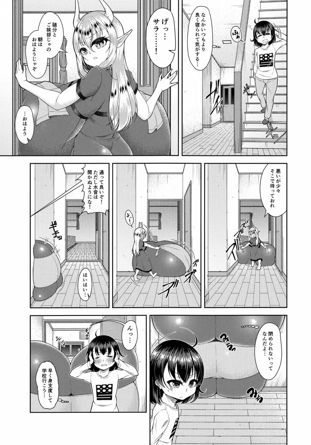 超乳常茶飯事 2 - page8