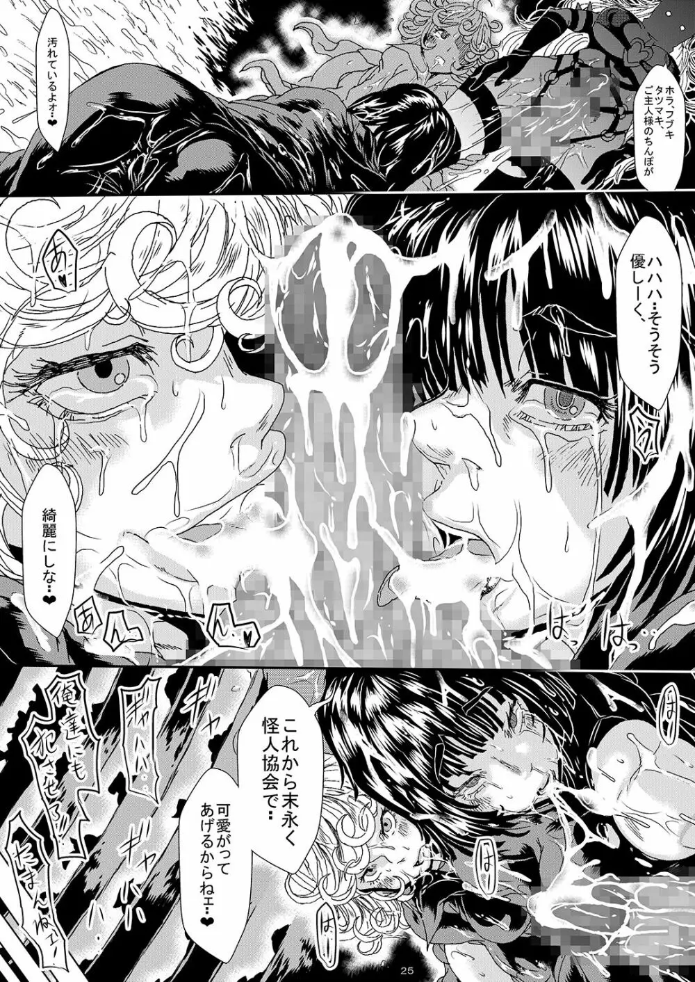 IN RAN-WOMEN2 怪人弩Sに敗北した姉妹 - page24