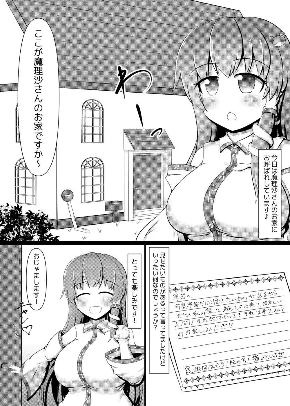 早苗さんはふたなり魔理沙ちゃんの「モノ」 - page2