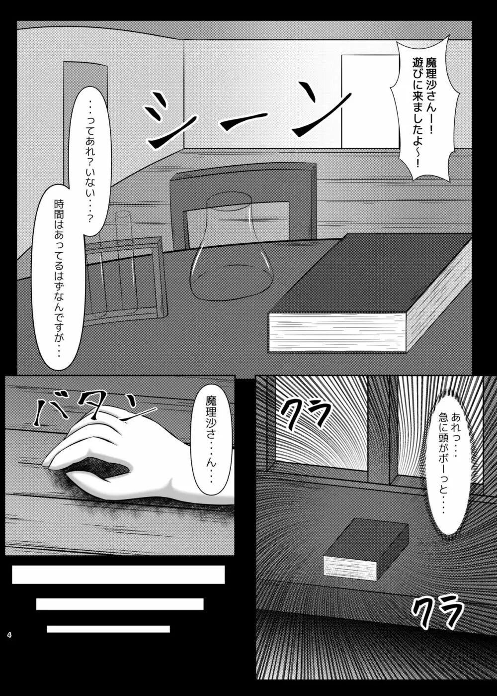 早苗さんはふたなり魔理沙ちゃんの「モノ」 - page3