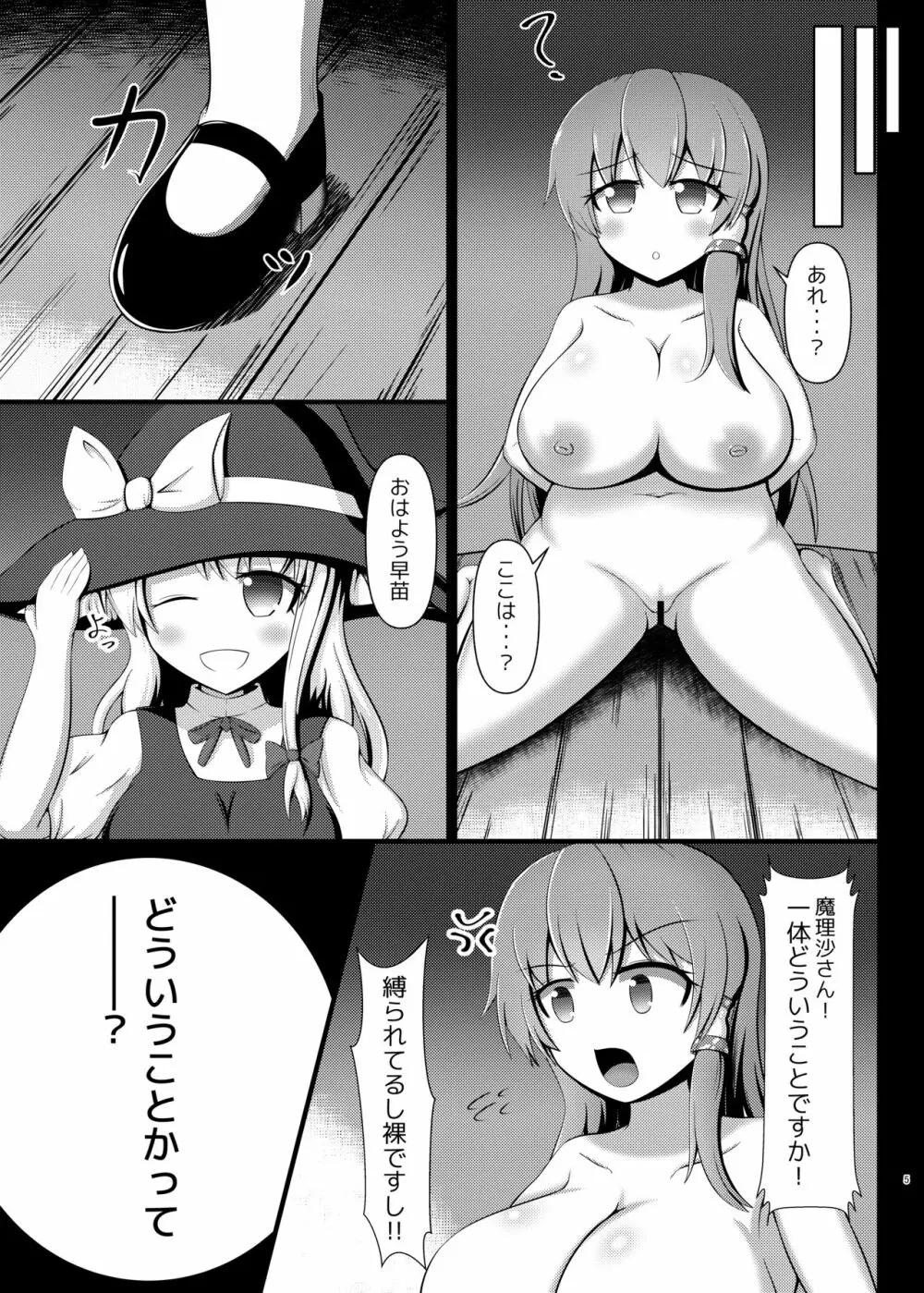 早苗さんはふたなり魔理沙ちゃんの「モノ」 - page4