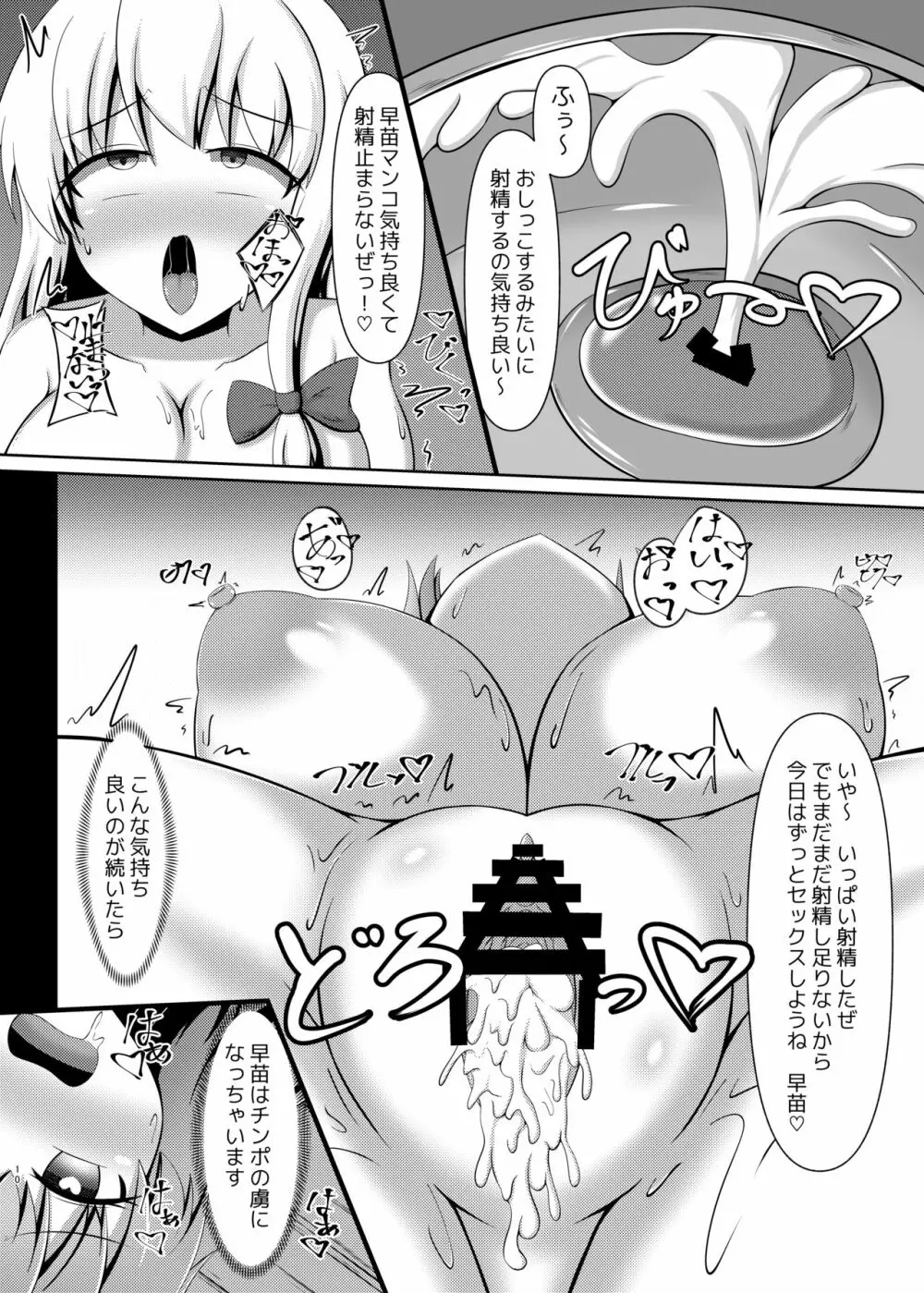 早苗さんはふたなり魔理沙ちゃんの「モノ」 - page9