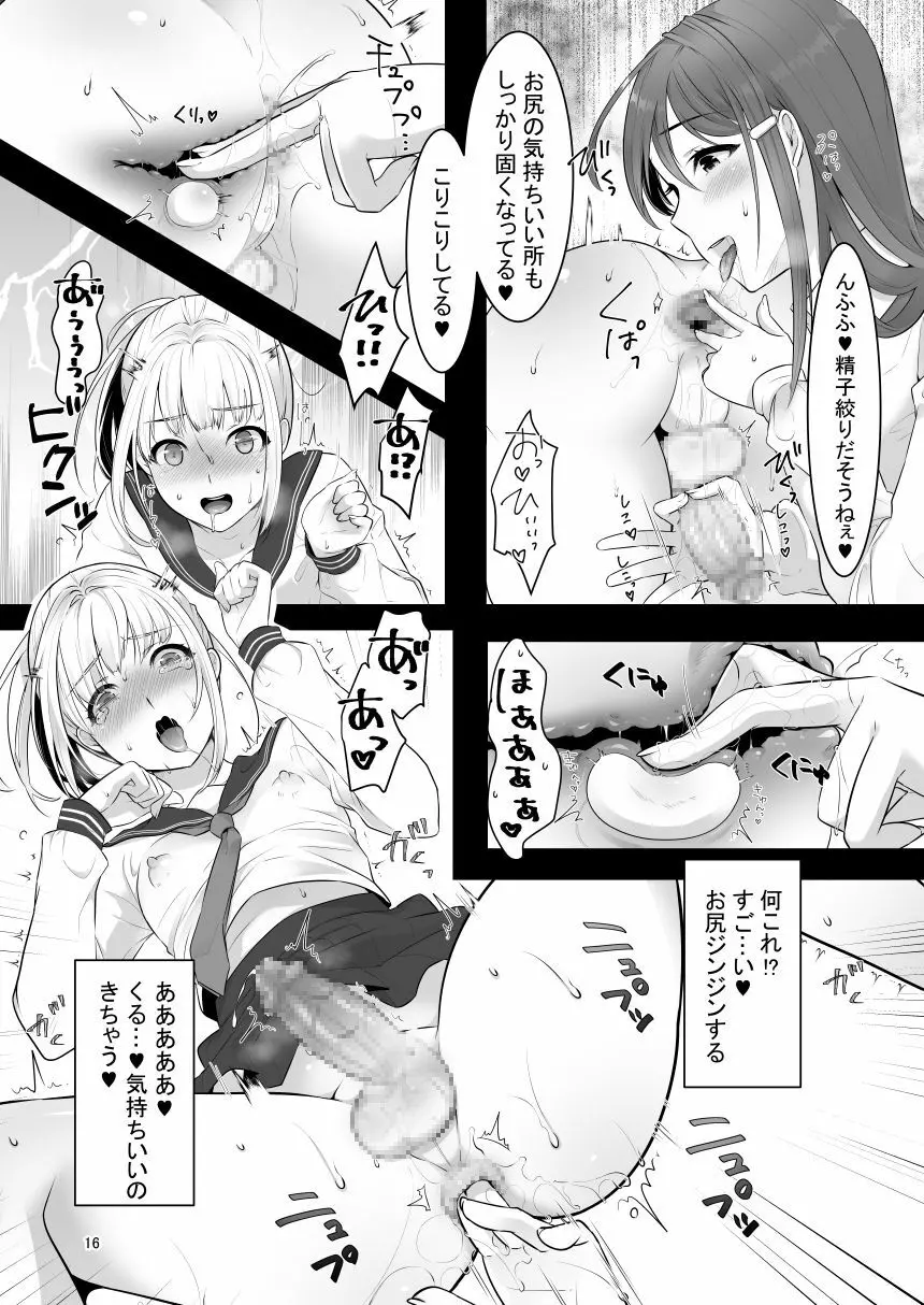 [dix-sept (ルーシー)] 僕(男の娘)の気になるお姉さんがふたなりだった [DL版] - page15