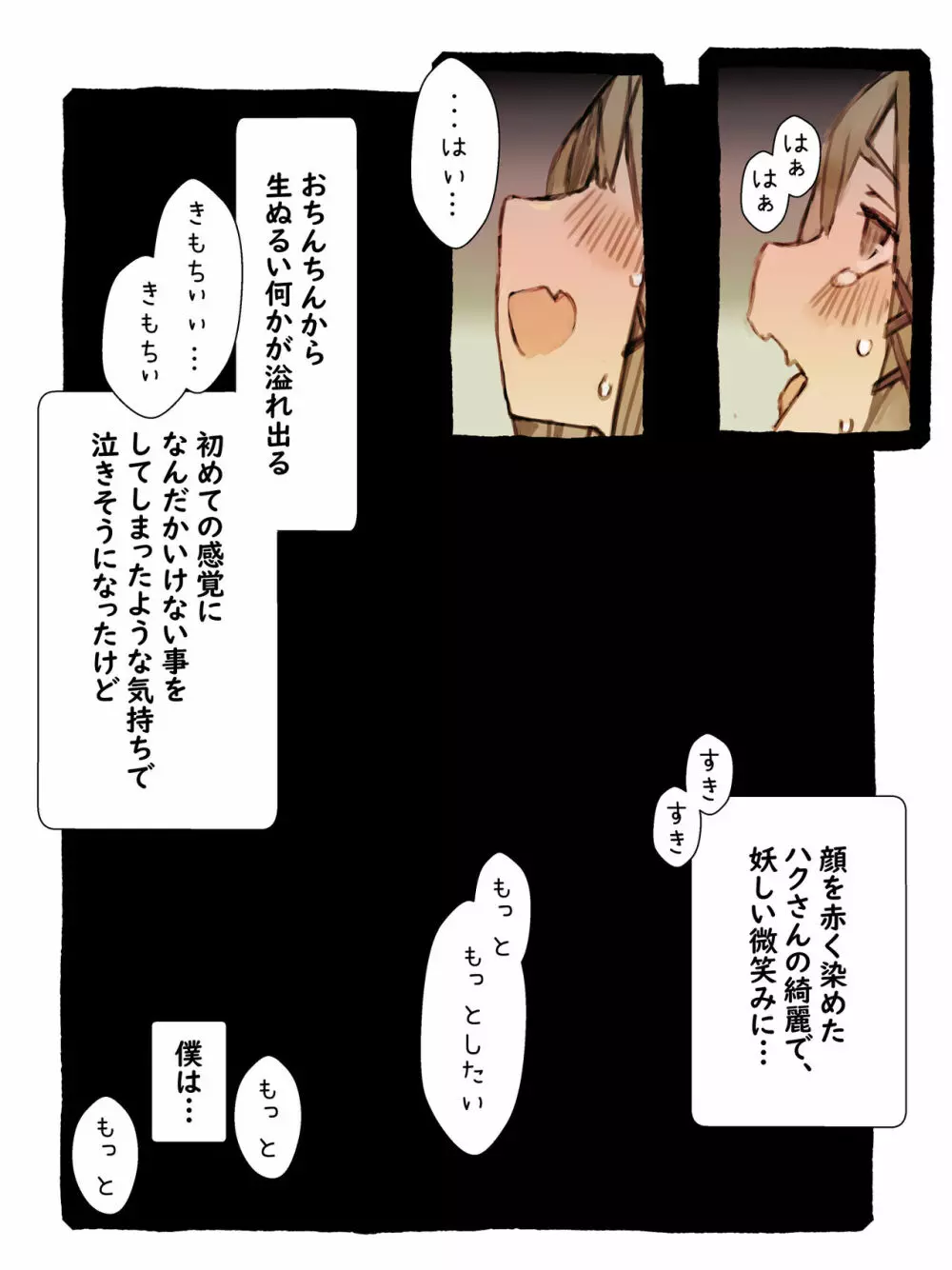 キィとハク - page26