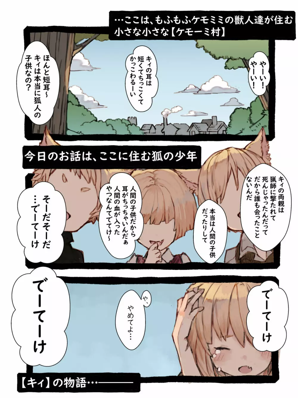 キィとハク - page3