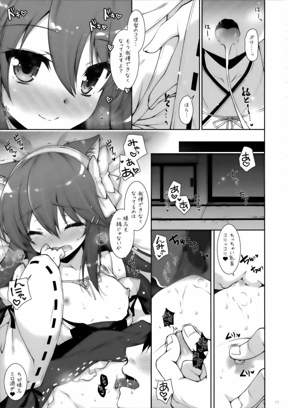 我、ロリ榛名と夜戦に突入す!! - page10