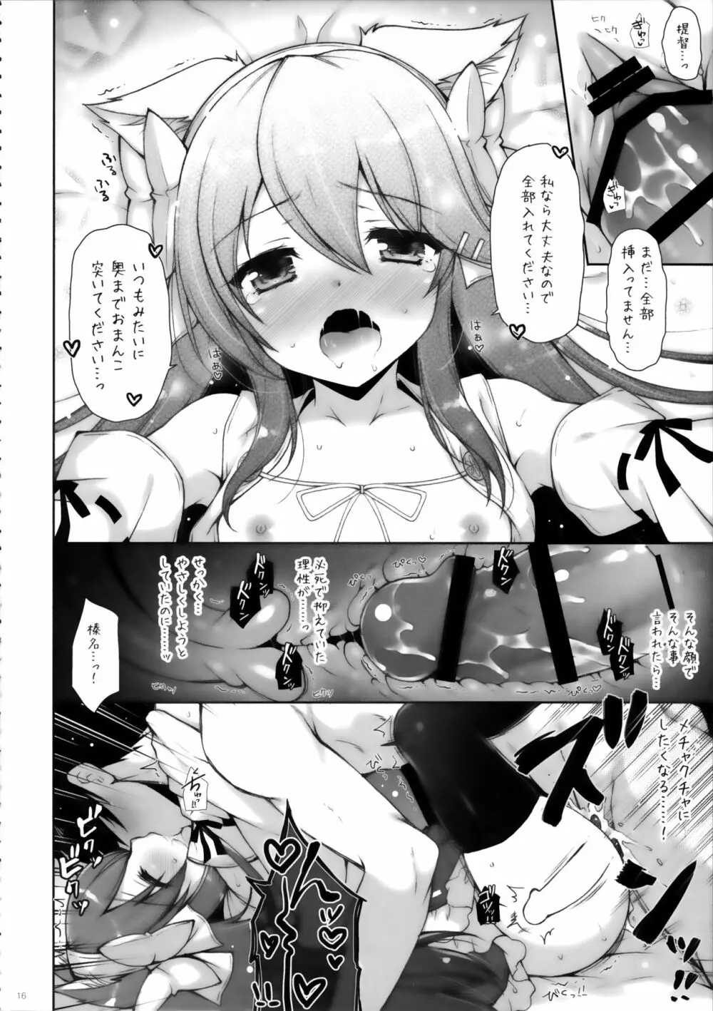 我、ロリ榛名と夜戦に突入す!! - page15