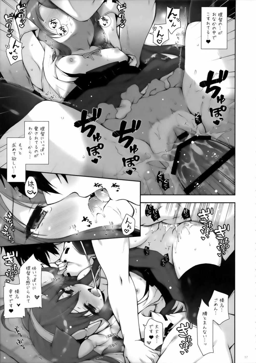 我、ロリ榛名と夜戦に突入す!! - page16