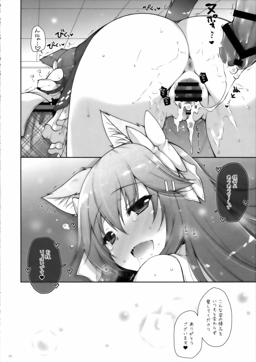 我、ロリ榛名と夜戦に突入す!! - page29