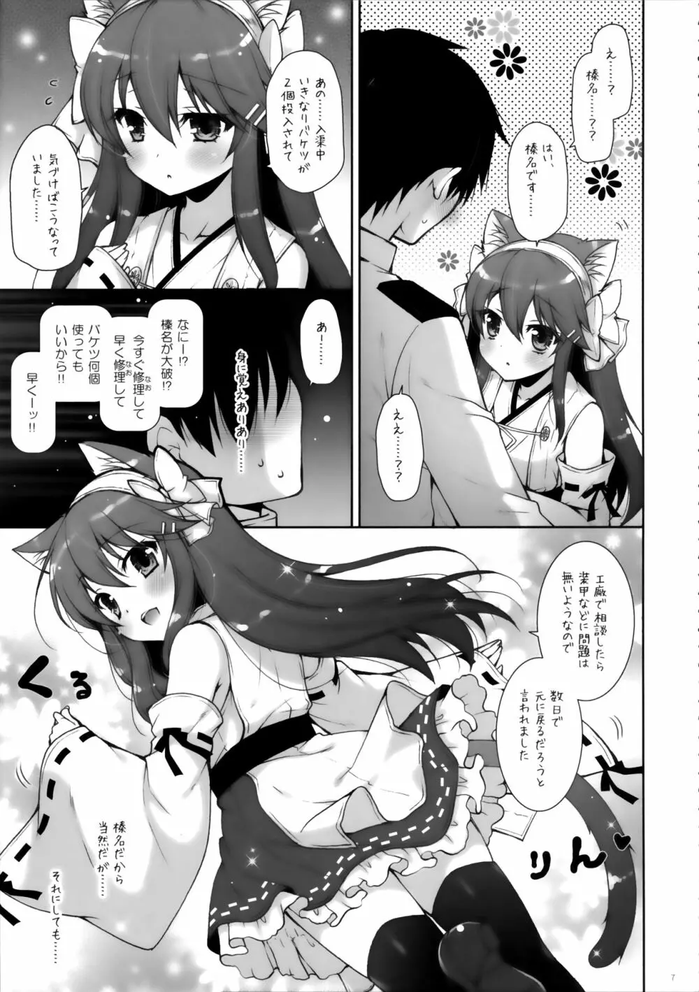 我、ロリ榛名と夜戦に突入す!! - page6